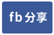 大園交流道面寬挑高倉庫廠房/工業地廠房買賣租賃-face share