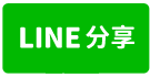 大園交流道面寬挑高倉庫廠房/工業地廠房買賣租賃-line share