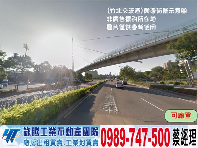 新竹竹北廠房-0